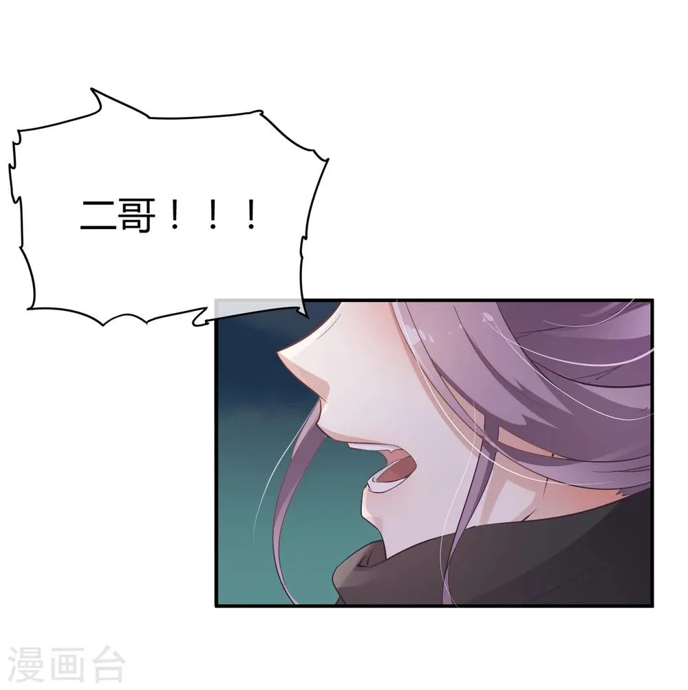 第34话 二皇子和刺客是一伙的！ 第9页