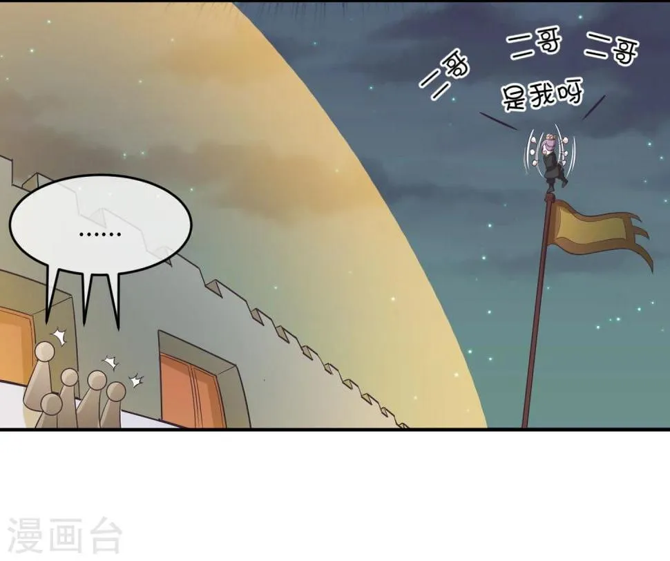 第34话 二皇子和刺客是一伙的！ 第14页