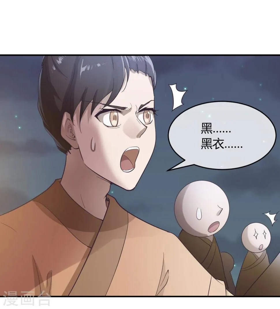 第34话 二皇子和刺客是一伙的！ 第15页