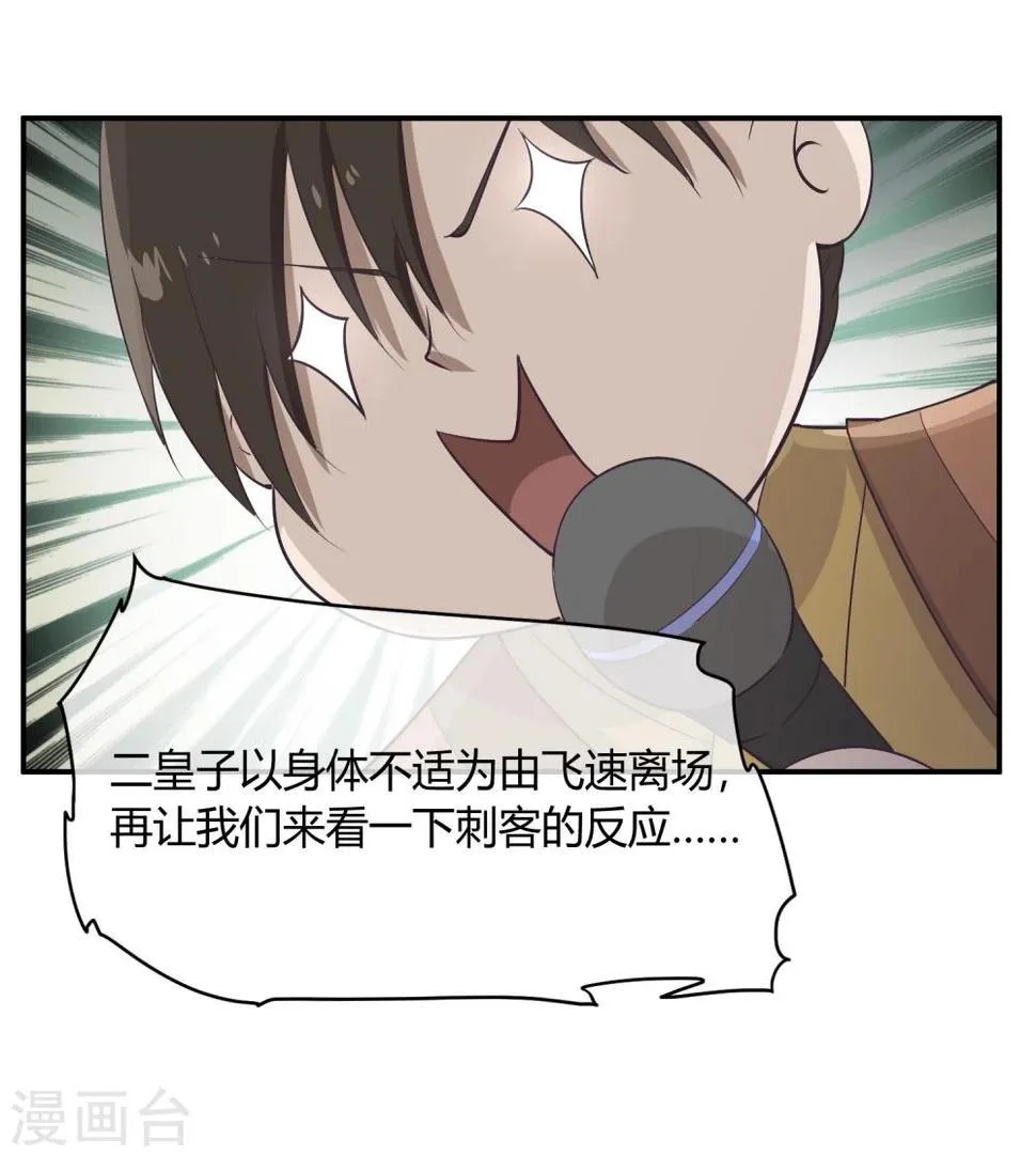第34话 二皇子和刺客是一伙的！ 第24页