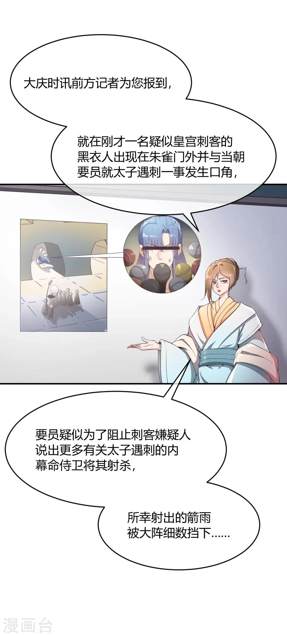 第34话 二皇子和刺客是一伙的！ 第43页