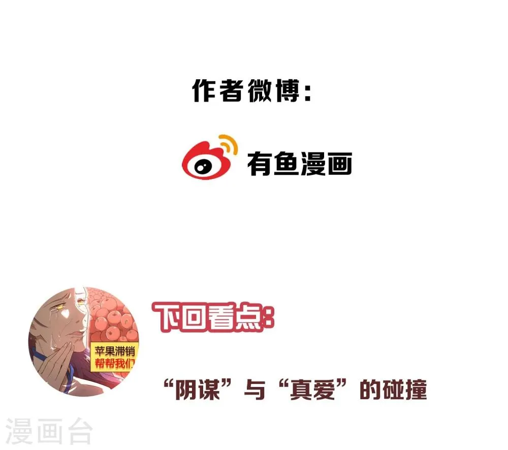 第34话 二皇子和刺客是一伙的！ 第46页