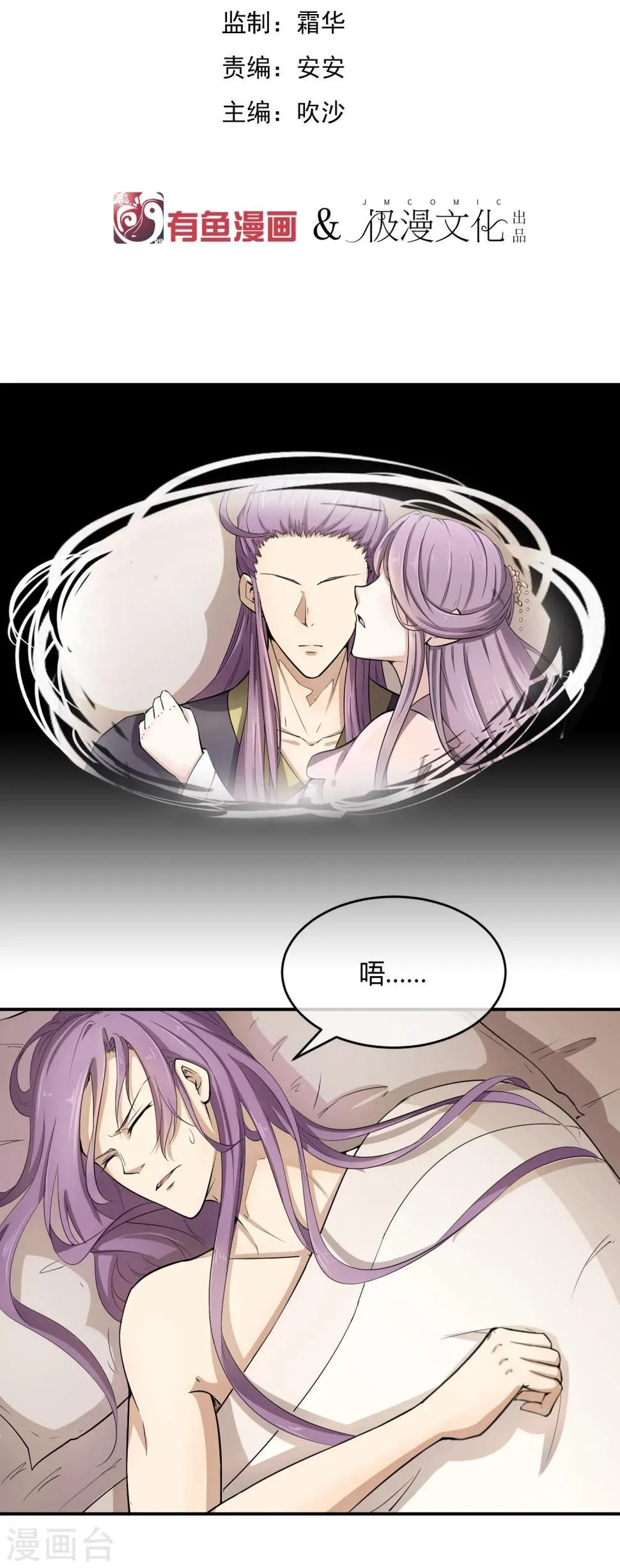 第35话 太监爱上太子？ 第2页