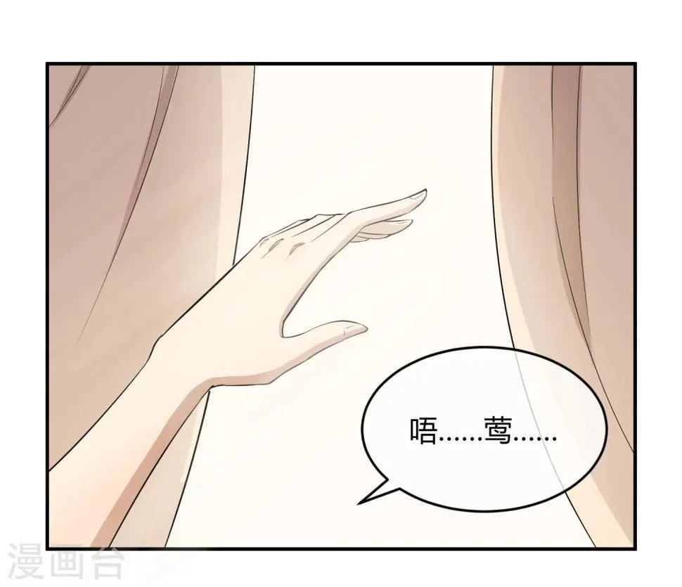 第35话 太监爱上太子？ 第3页