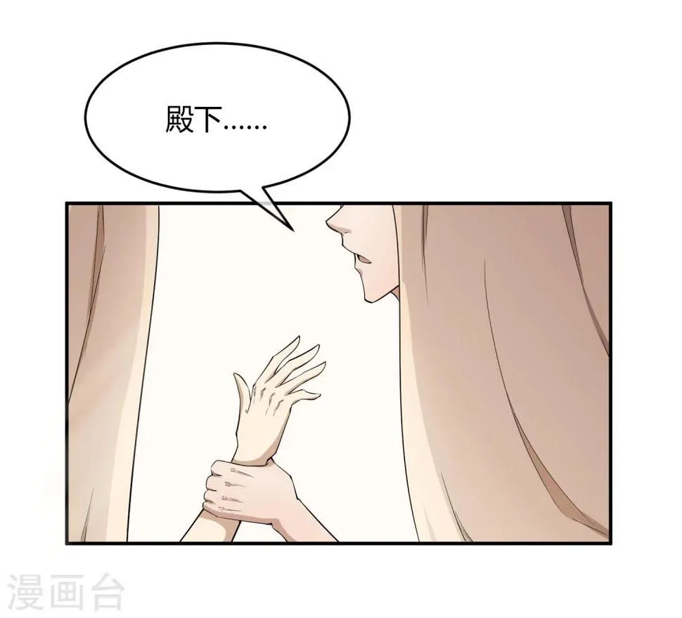 第35话 太监爱上太子？ 第6页