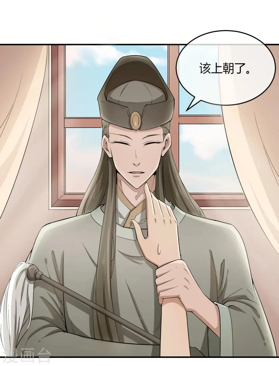 第35话 太监爱上太子？ 第7页