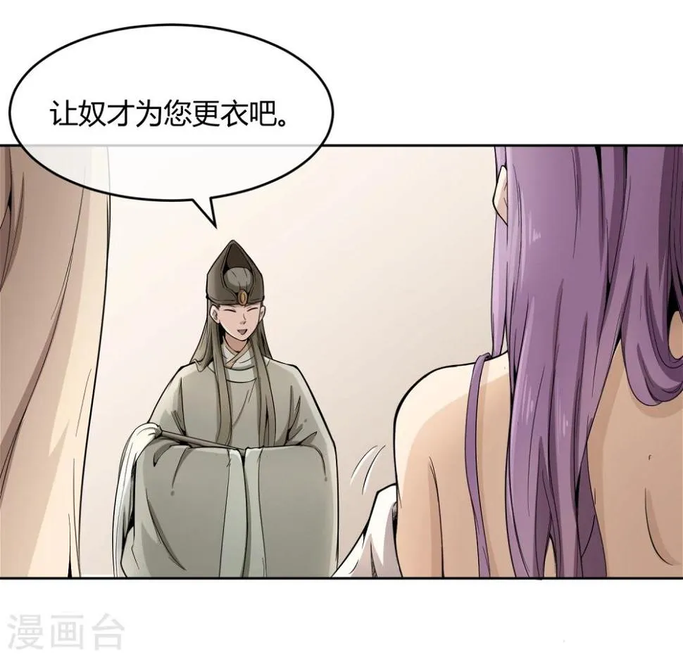 第35话 太监爱上太子？ 第8页