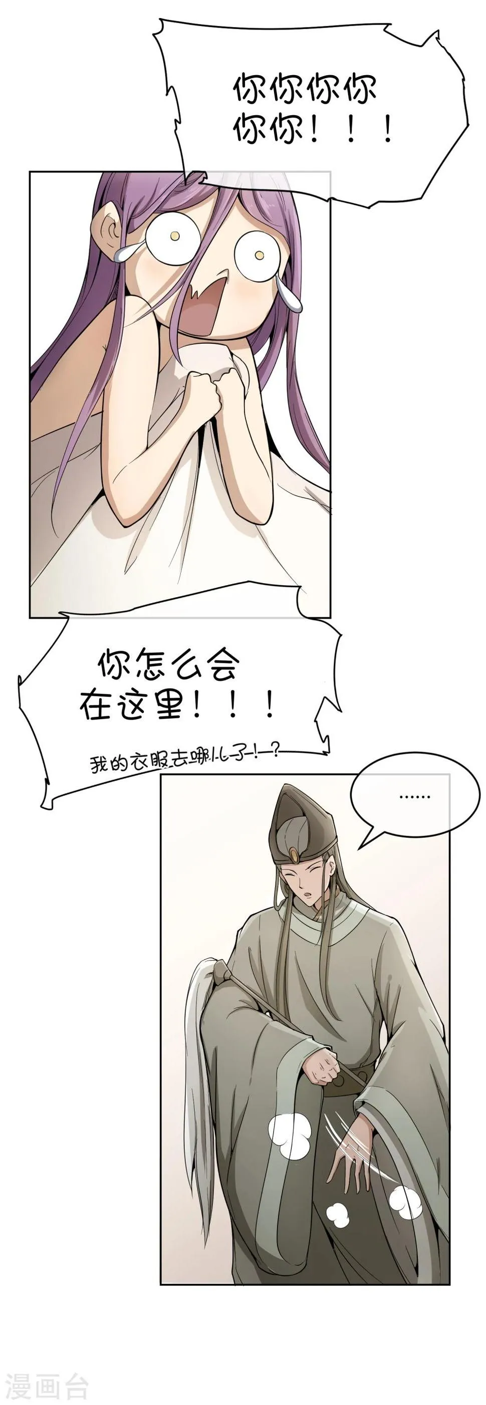 第35话 太监爱上太子？ 第13页