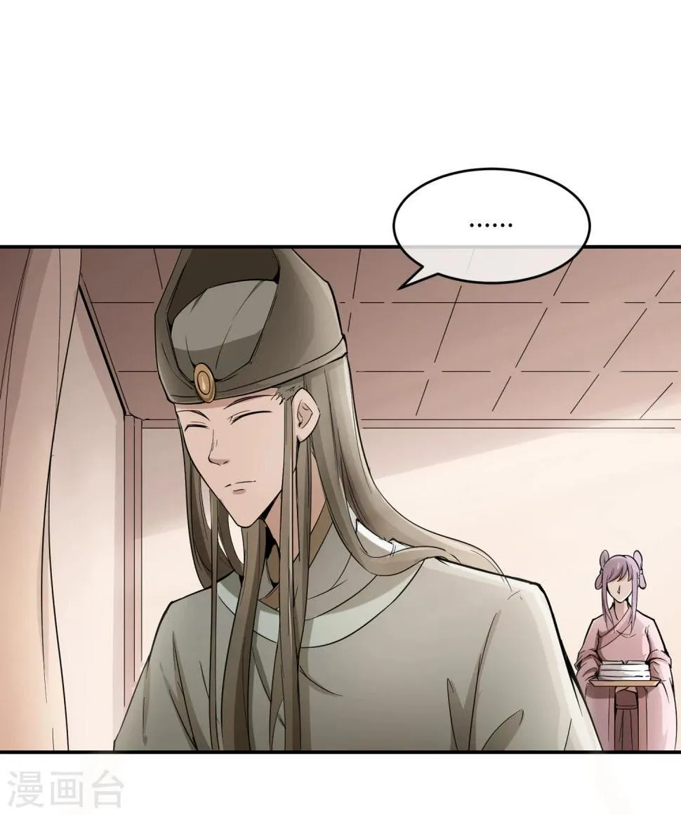 第35话 太监爱上太子？ 第14页