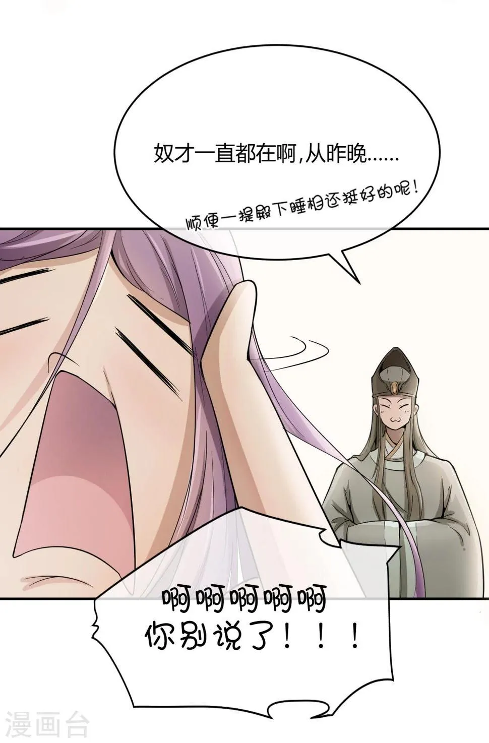 第35话 太监爱上太子？ 第15页