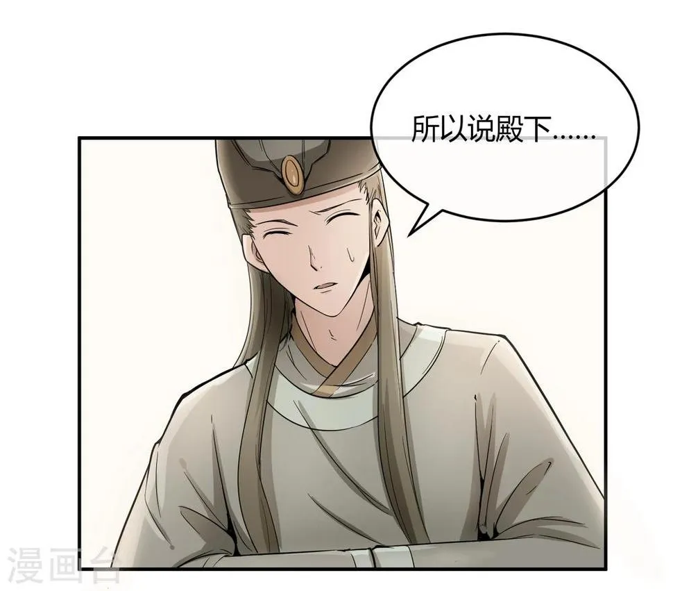 第35话 太监爱上太子？ 第16页