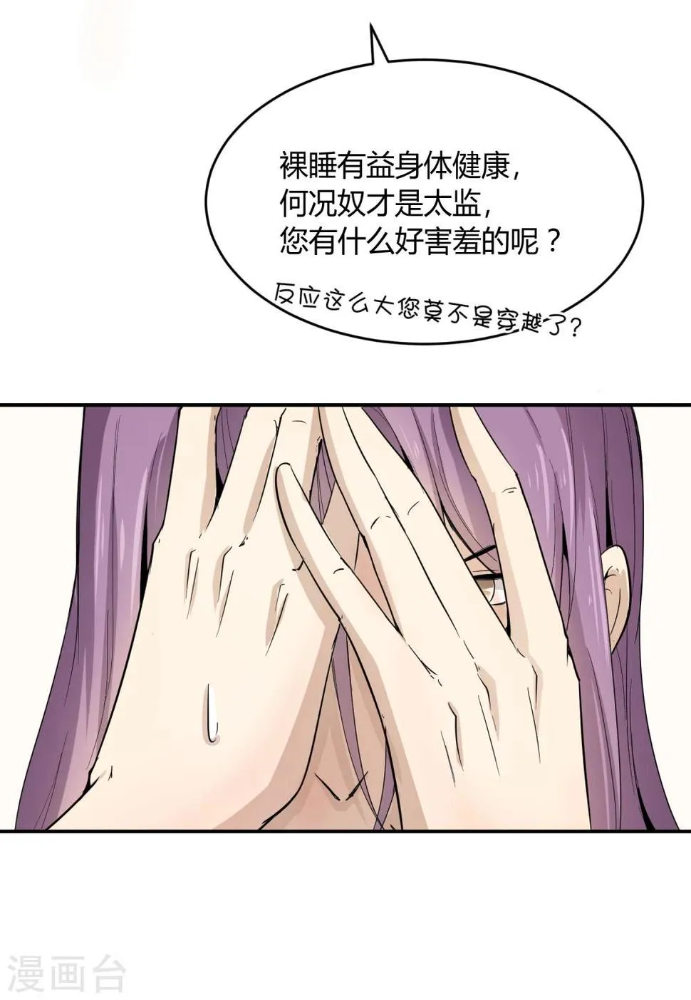 第35话 太监爱上太子？ 第17页