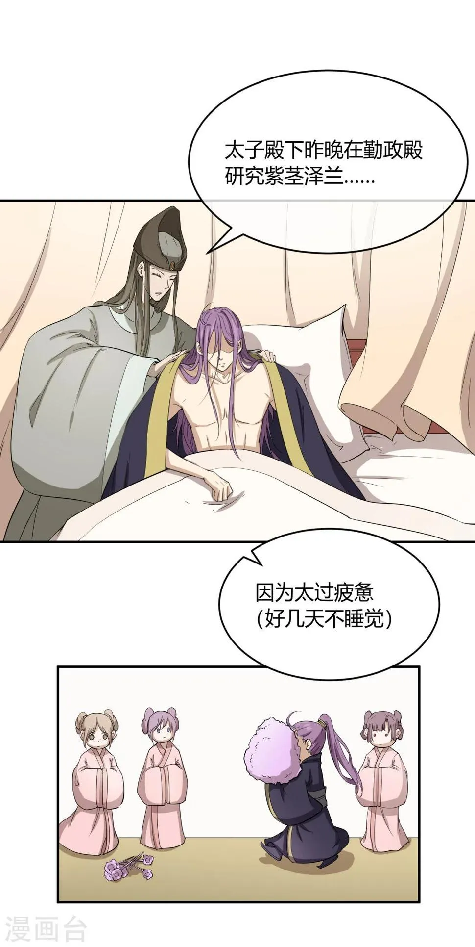 第35话 太监爱上太子？ 第20页