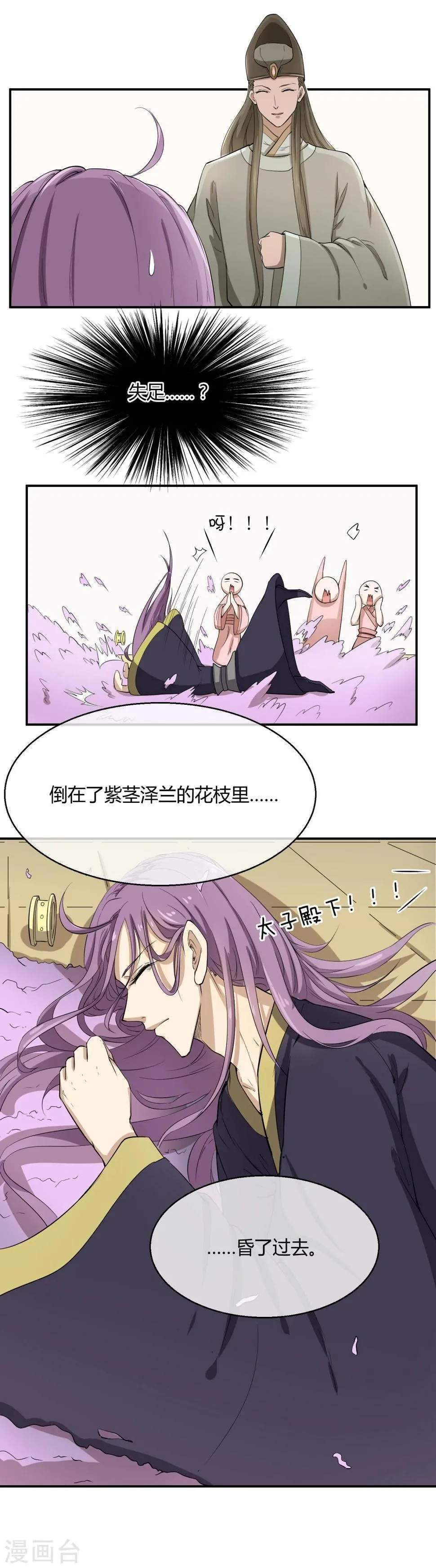 第35话 太监爱上太子？ 第22页
