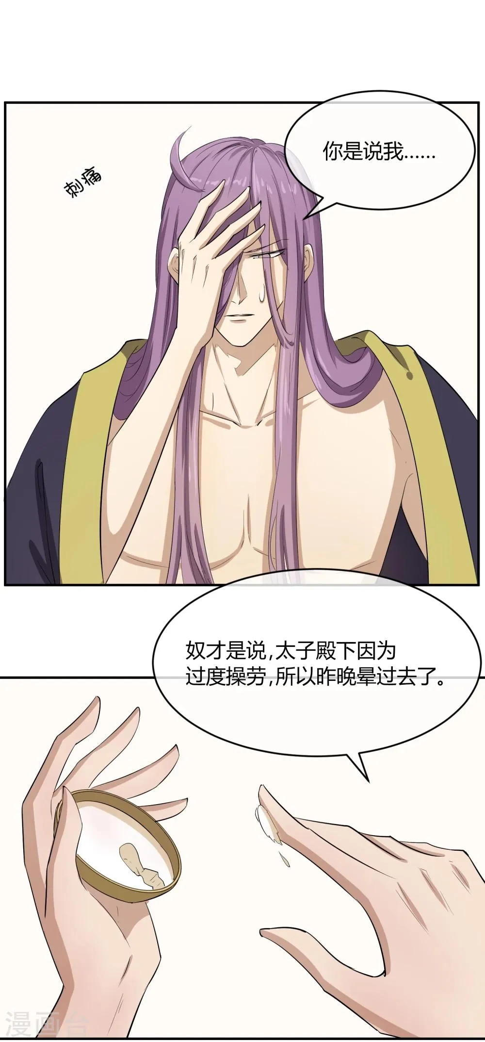 第35话 太监爱上太子？ 第23页