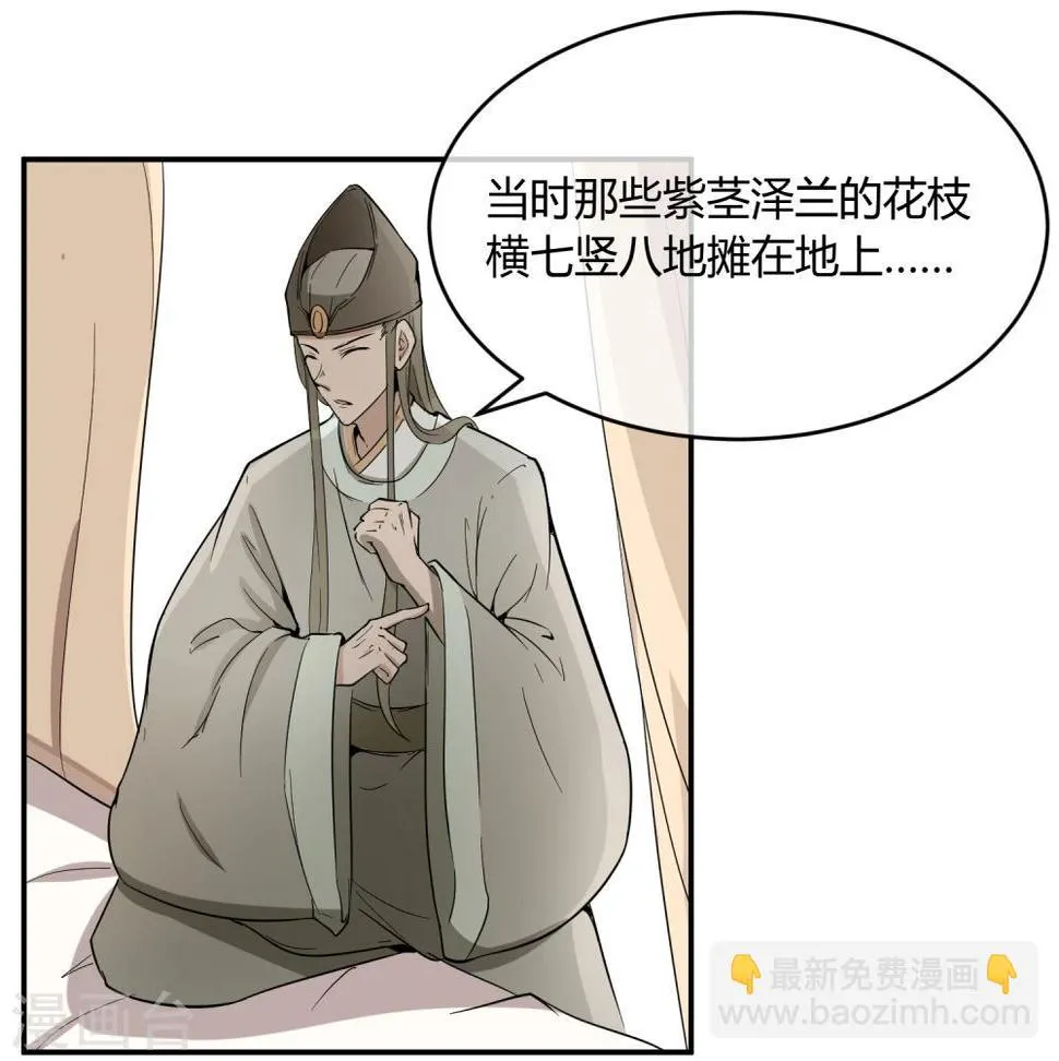 第35话 太监爱上太子？ 第24页