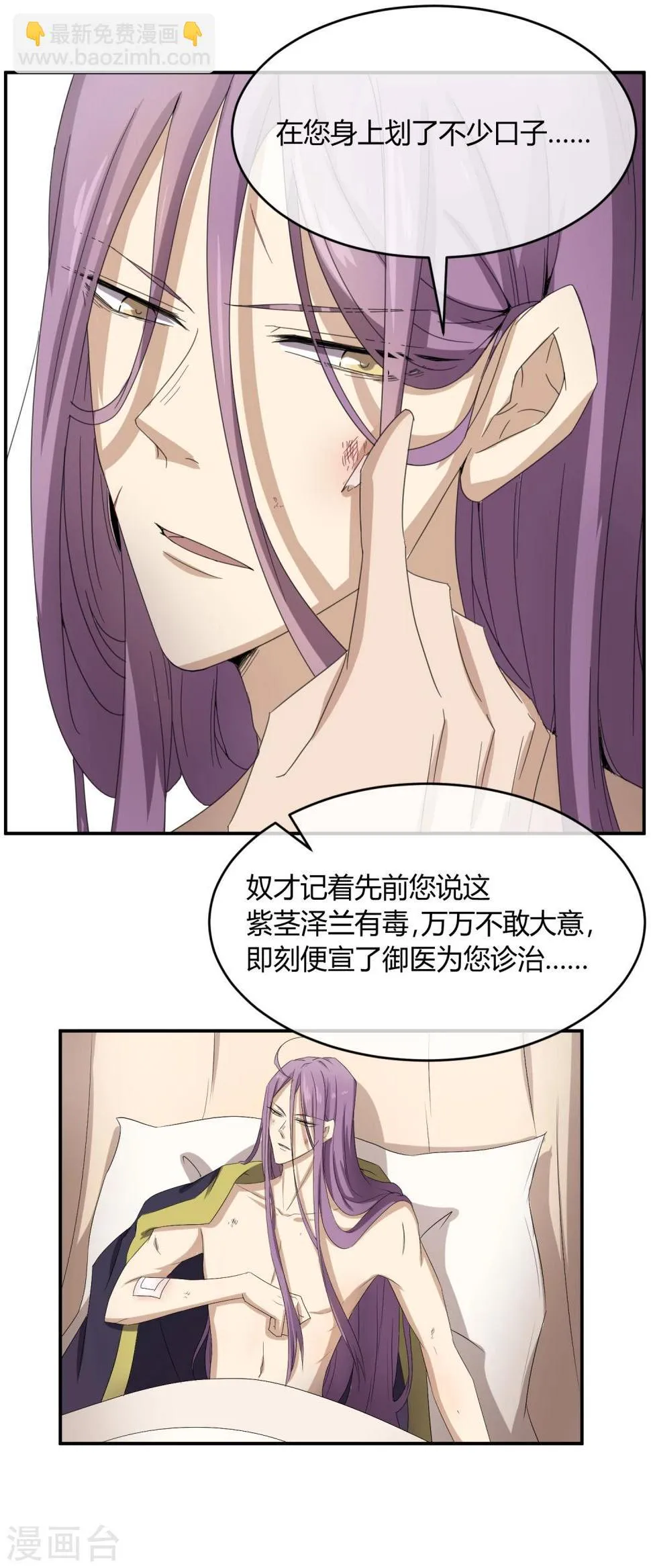 第35话 太监爱上太子？ 第25页