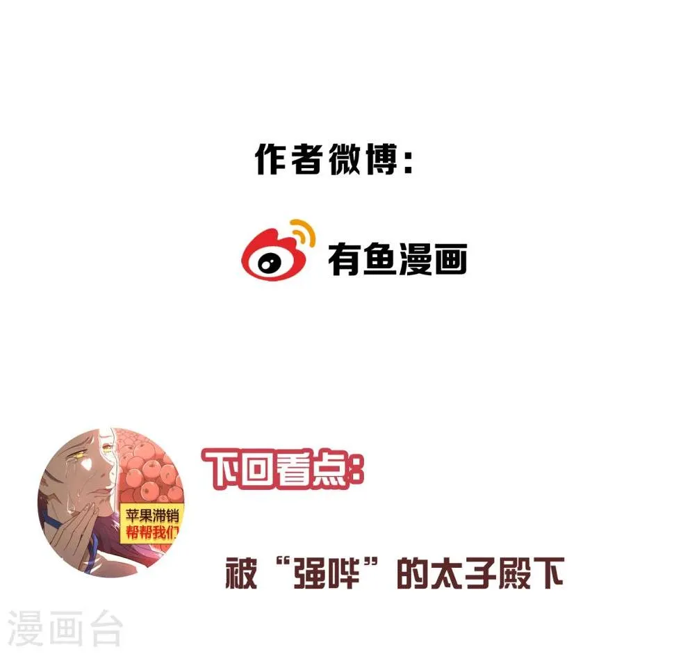 第35话 太监爱上太子？ 第27页
