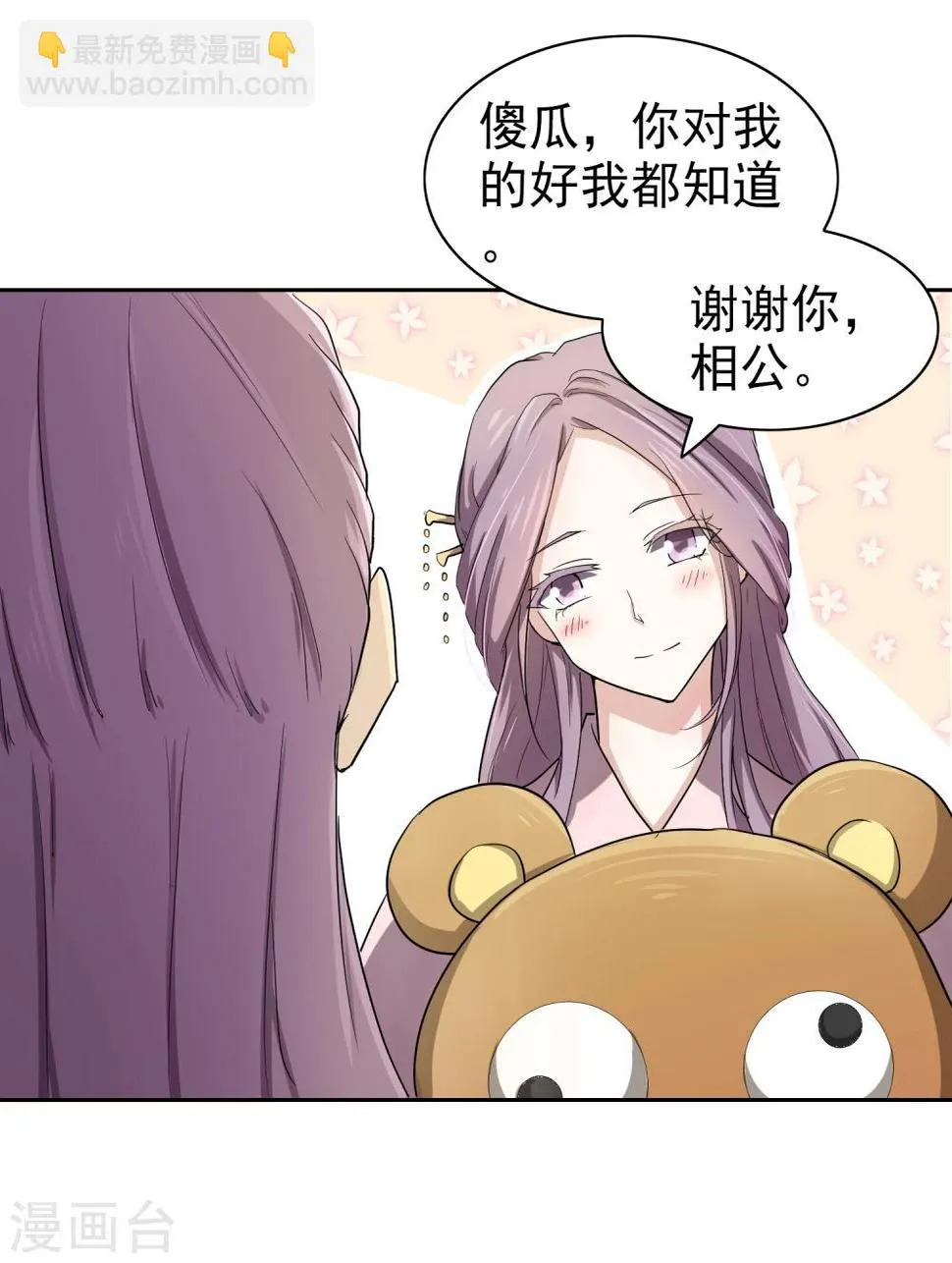 番外1 太子夫妇狗粮现场 第13页