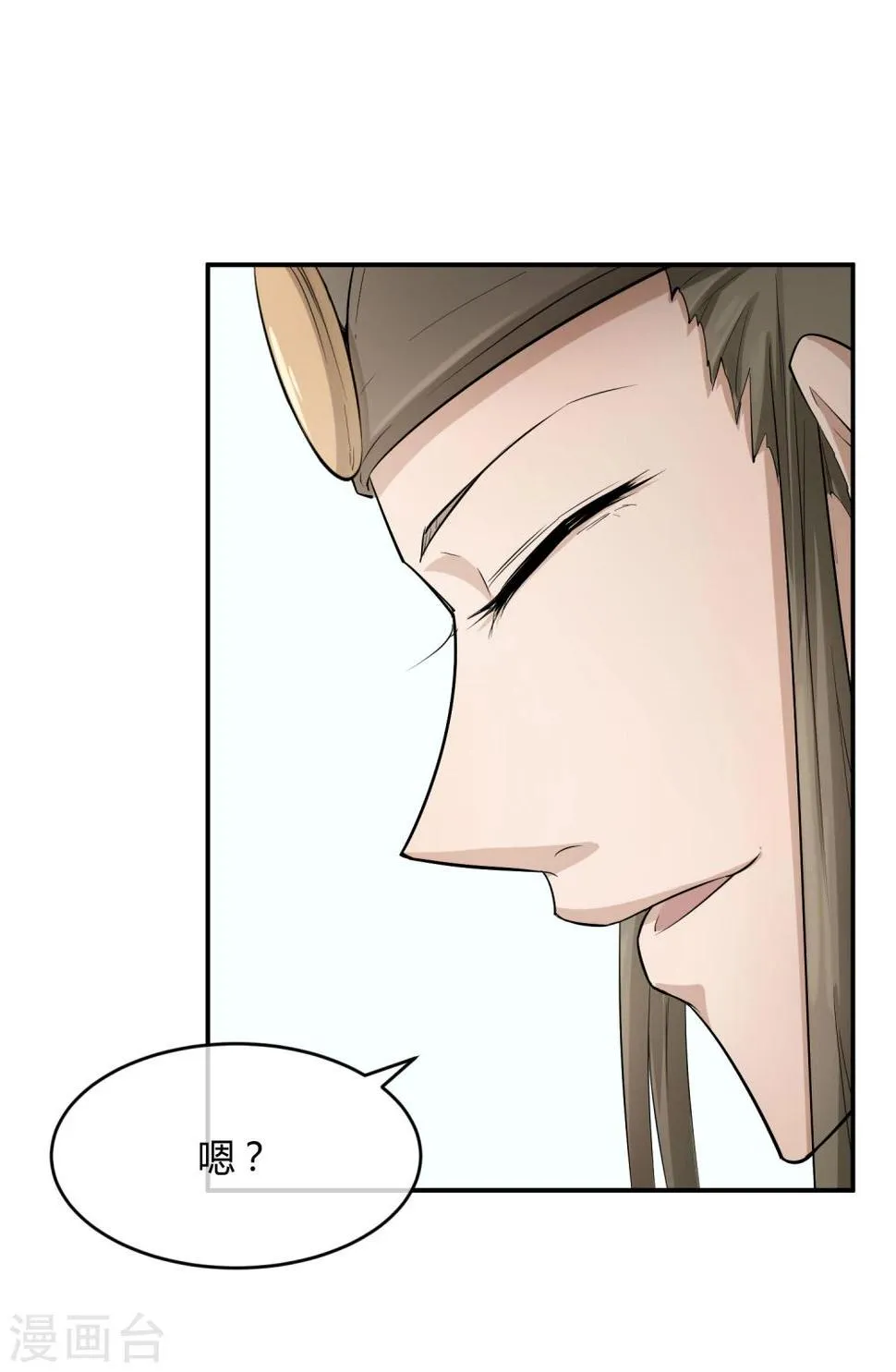 第36话 太子被强了？ 第3页