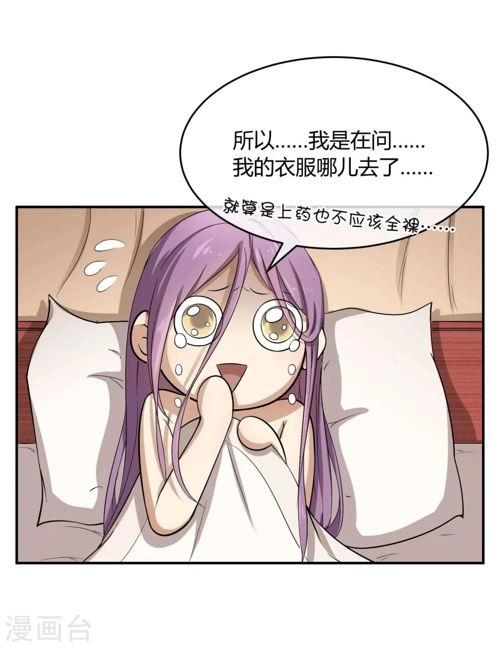 第36话 太子被强了？ 第4页