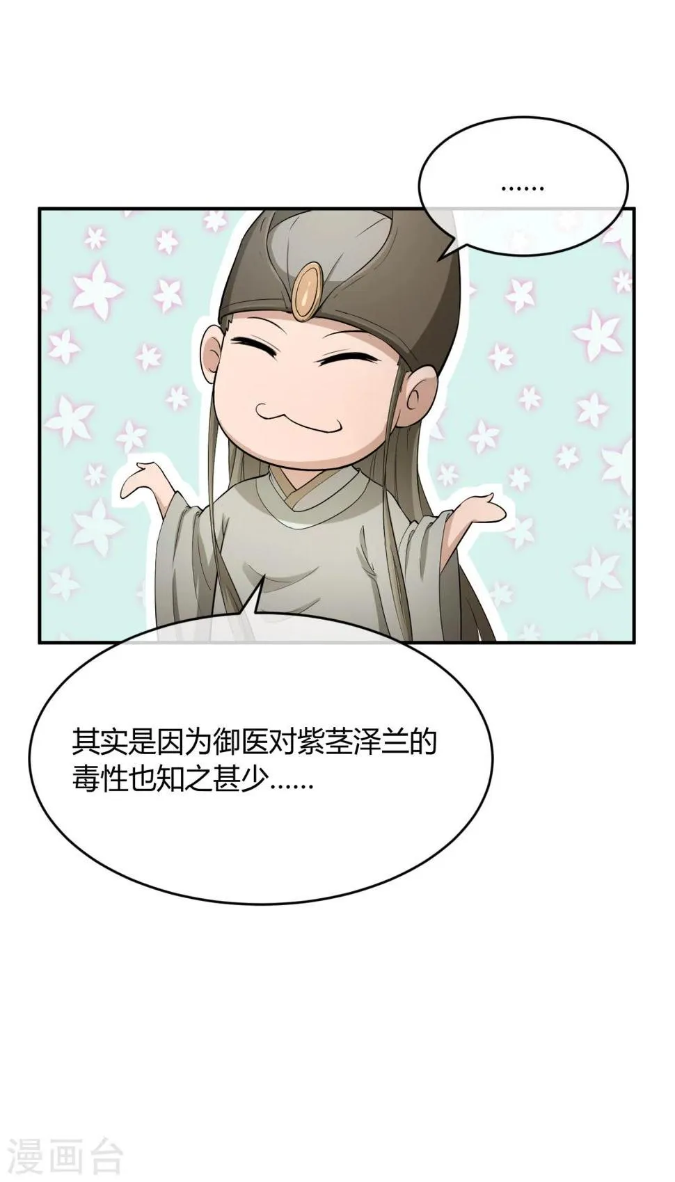 第36话 太子被强了？ 第5页