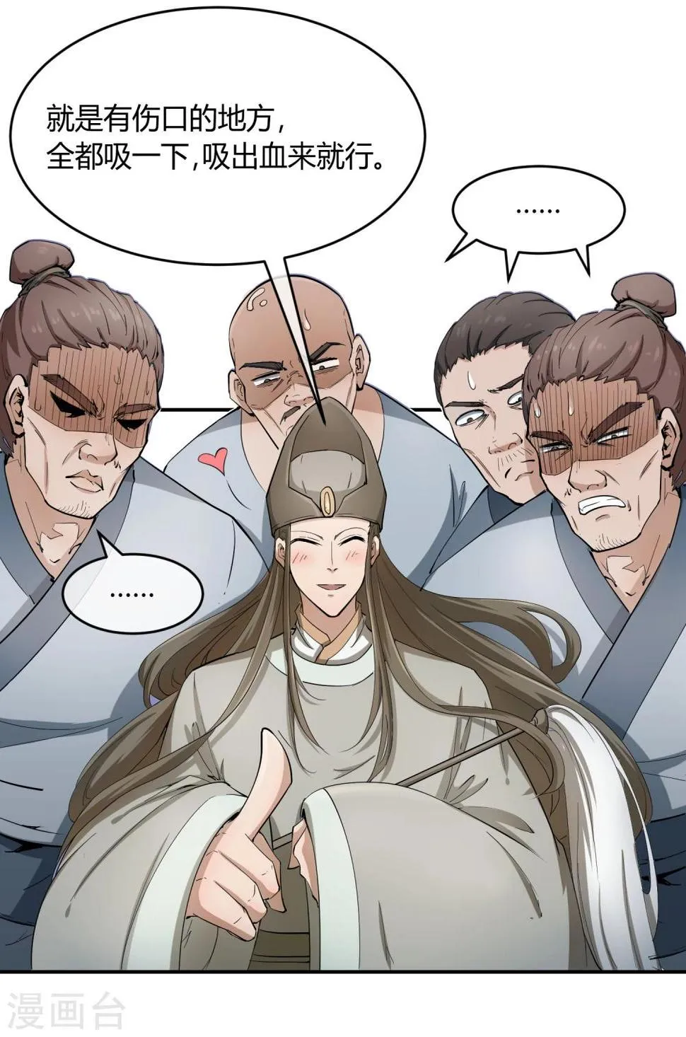 第36话 太子被强了？ 第8页