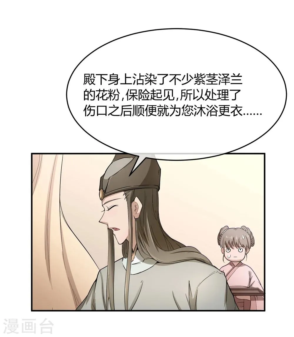 第36话 太子被强了？ 第9页