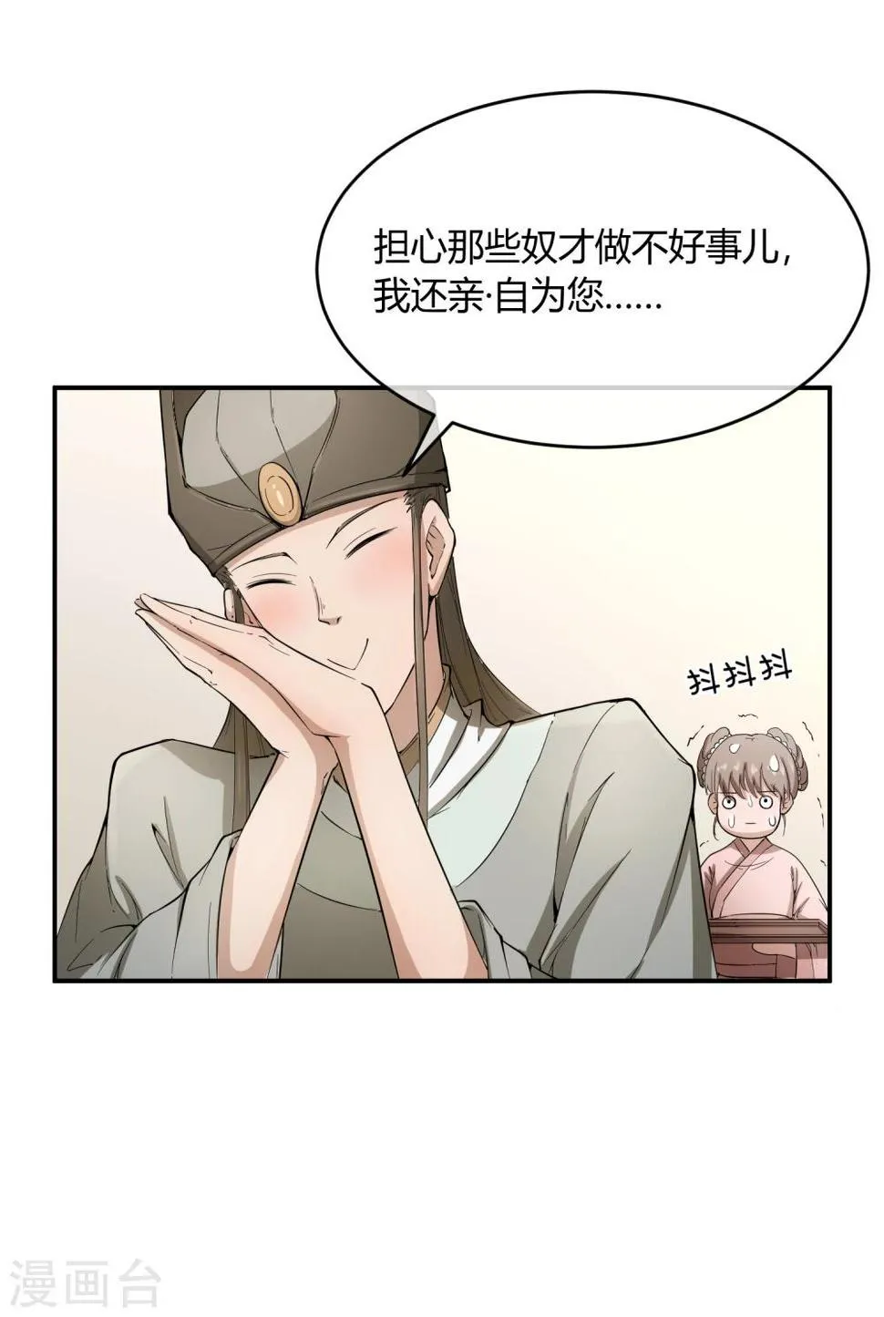 第36话 太子被强了？ 第11页