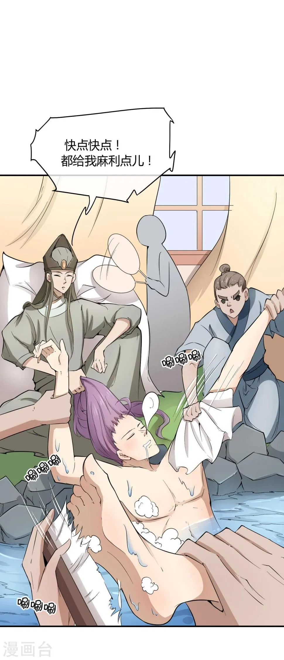 第36话 太子被强了？ 第12页