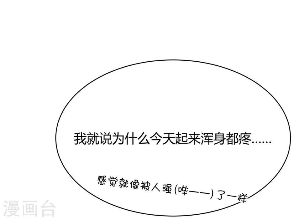 第36话 太子被强了？ 第14页