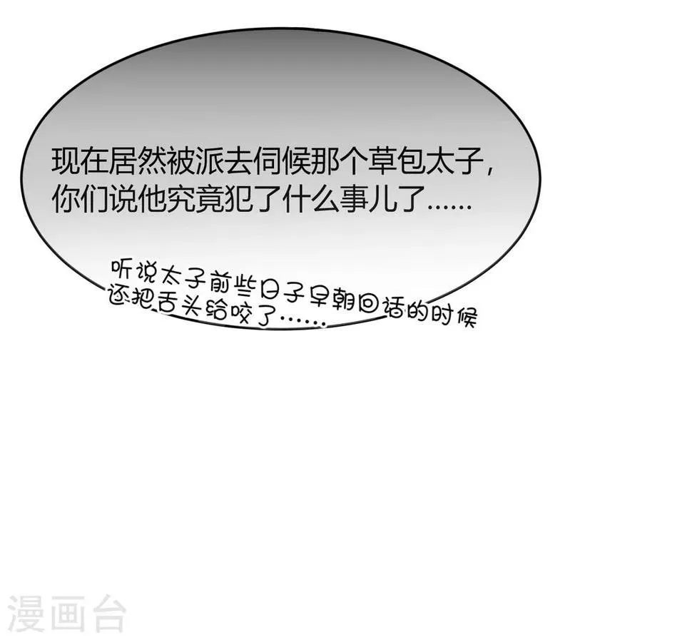 第36话 太子被强了？ 第18页