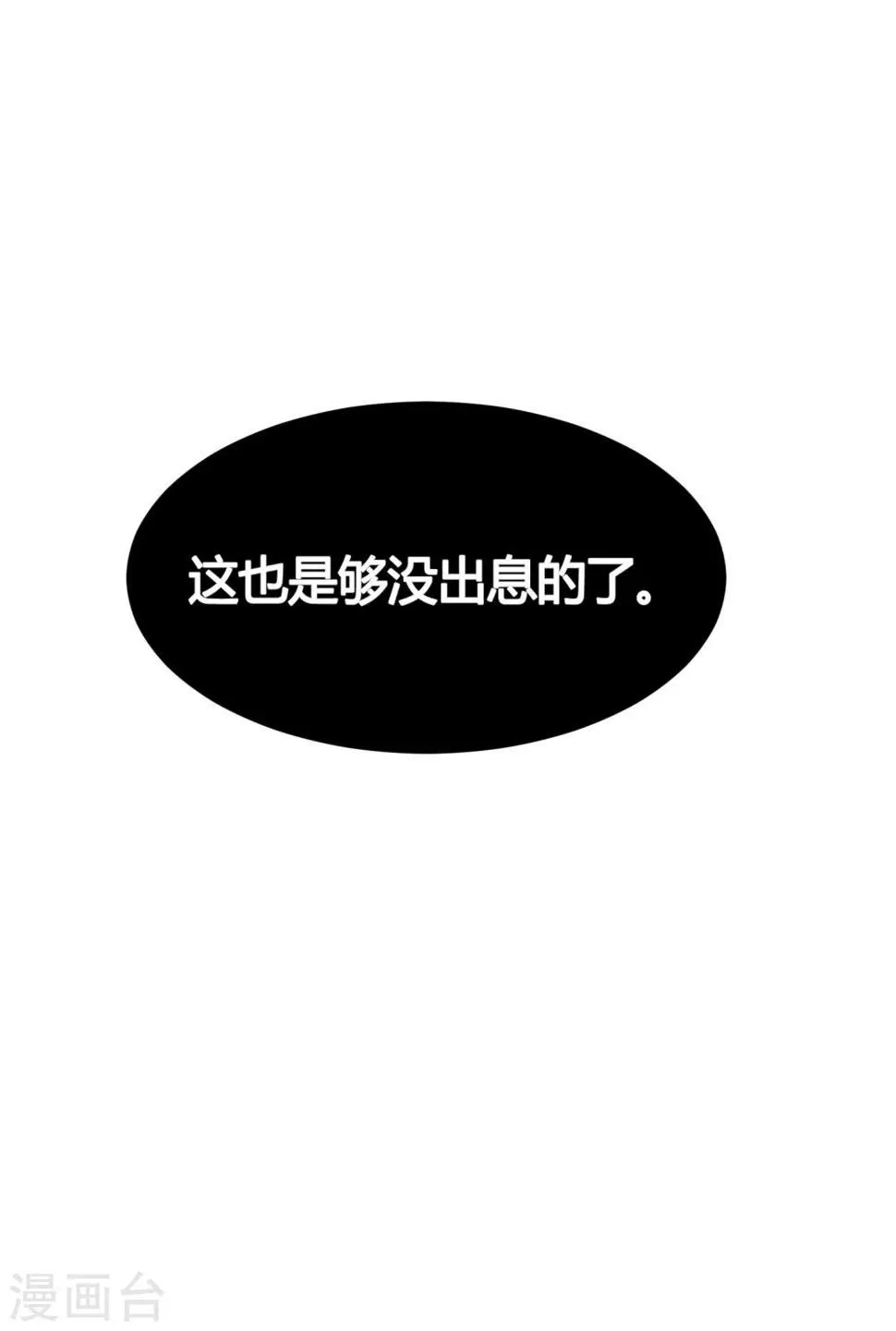 第36话 太子被强了？ 第19页