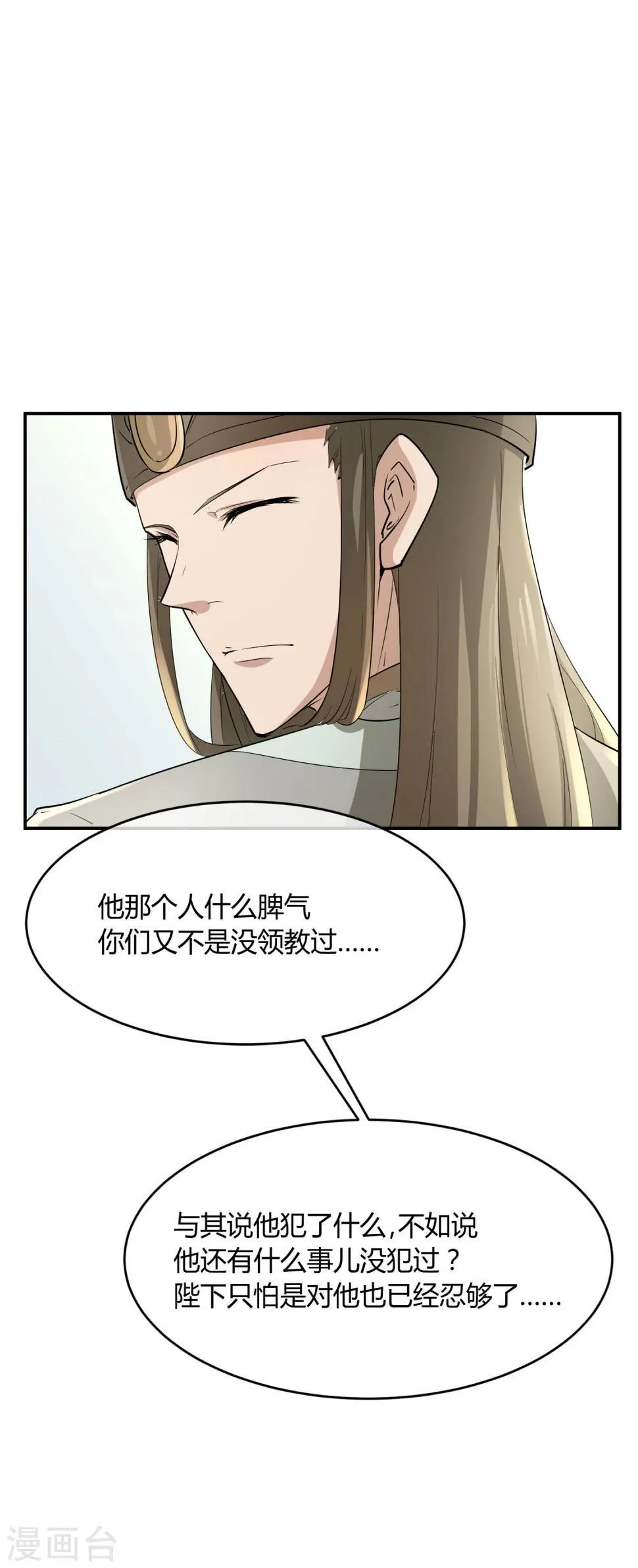 第36话 太子被强了？ 第20页