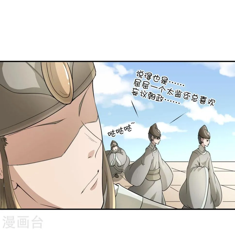 第36话 太子被强了？ 第21页