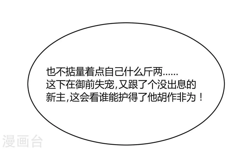 第36话 太子被强了？ 第22页