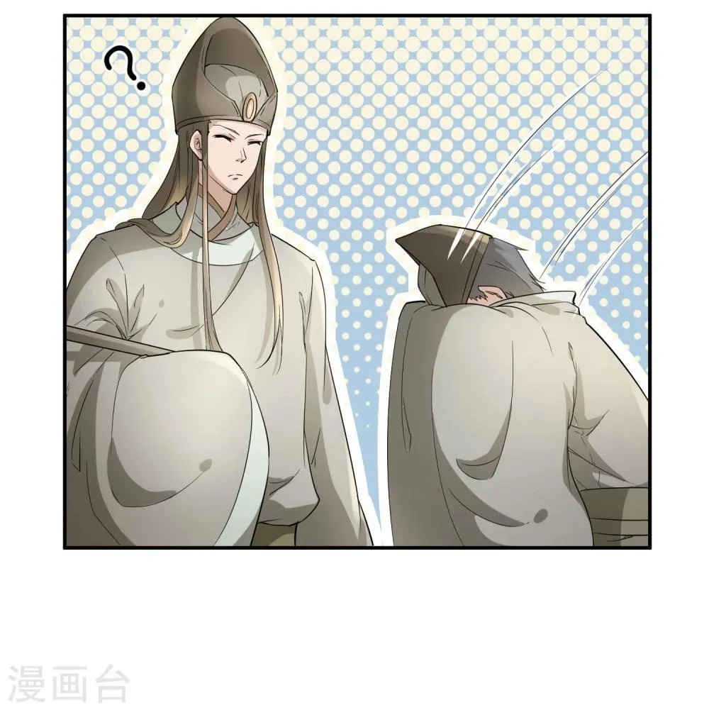 第36话 太子被强了？ 第23页