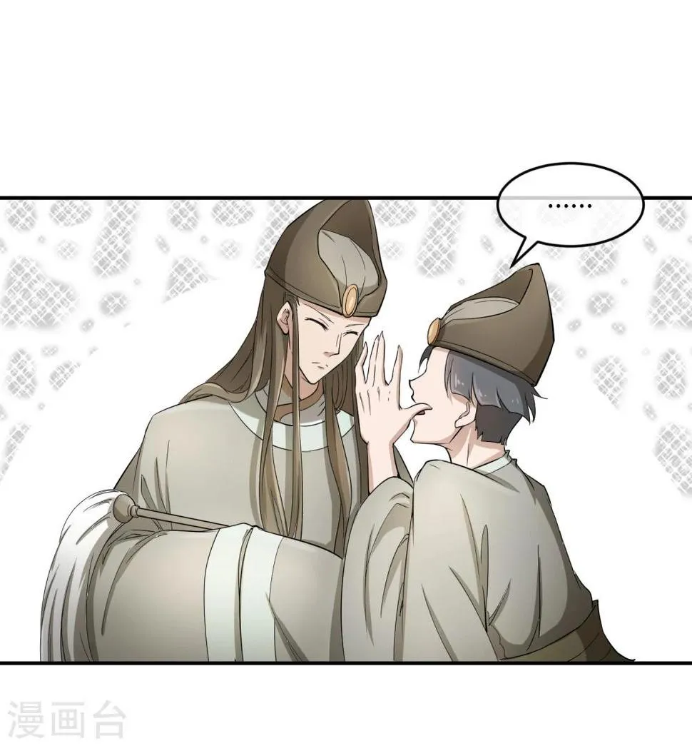第36话 太子被强了？ 第24页