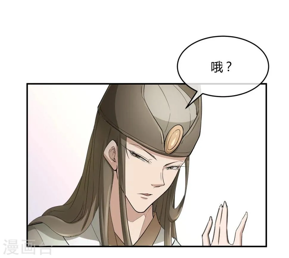 第36话 太子被强了？ 第25页