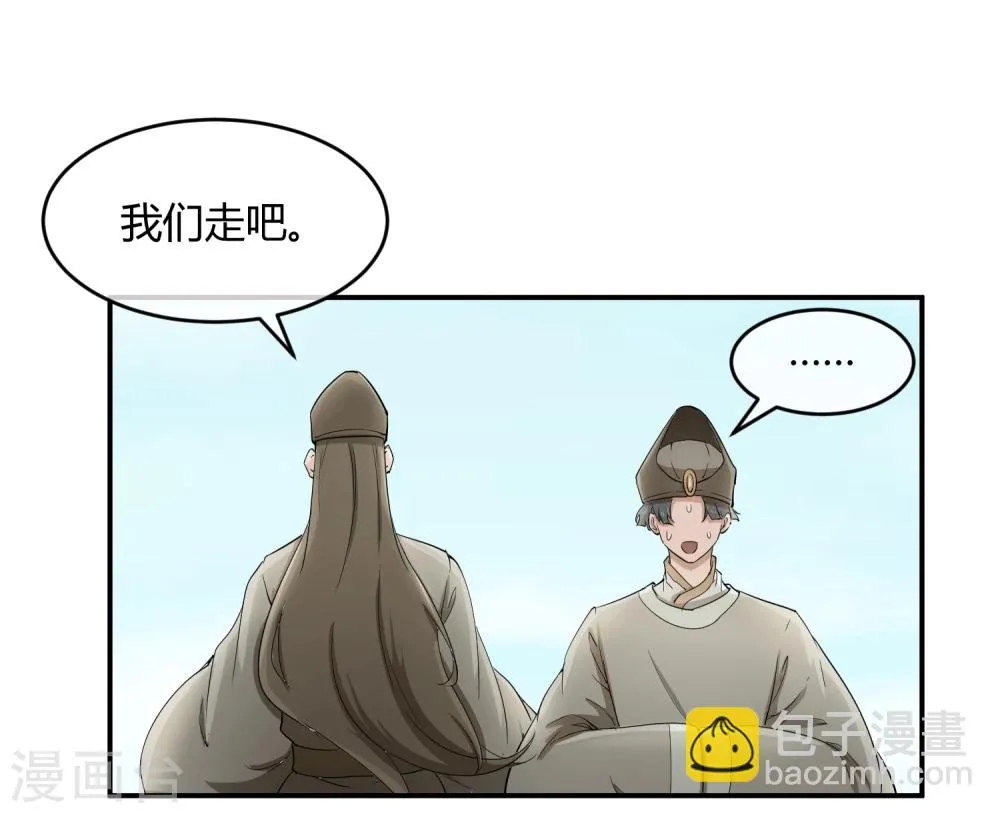 第36话 太子被强了？ 第28页