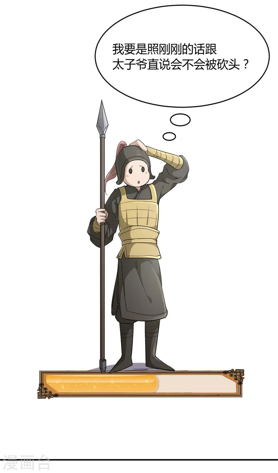 第36话 太子被强了？ 第29页