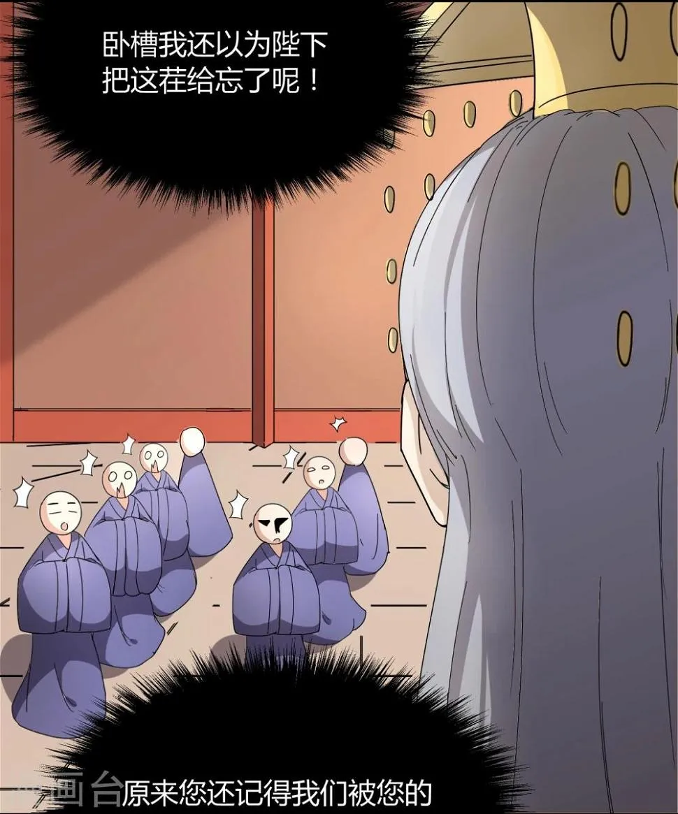 第36话 太子被强了？ 第36页