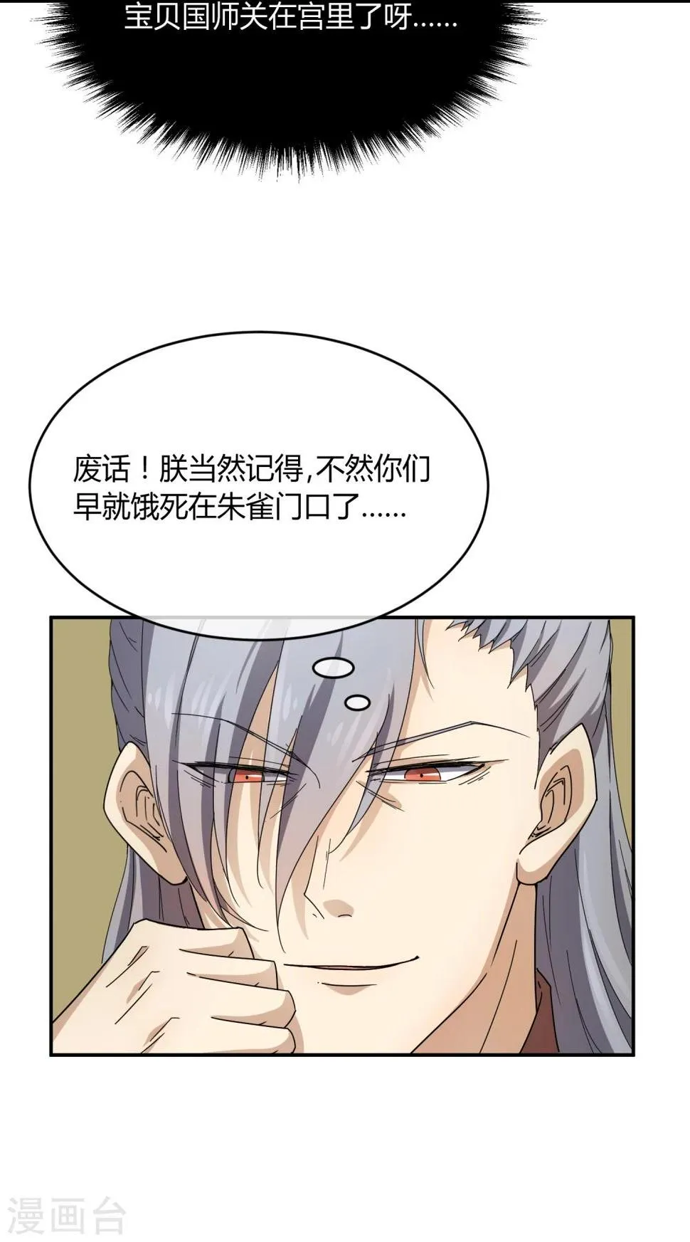 第36话 太子被强了？ 第37页