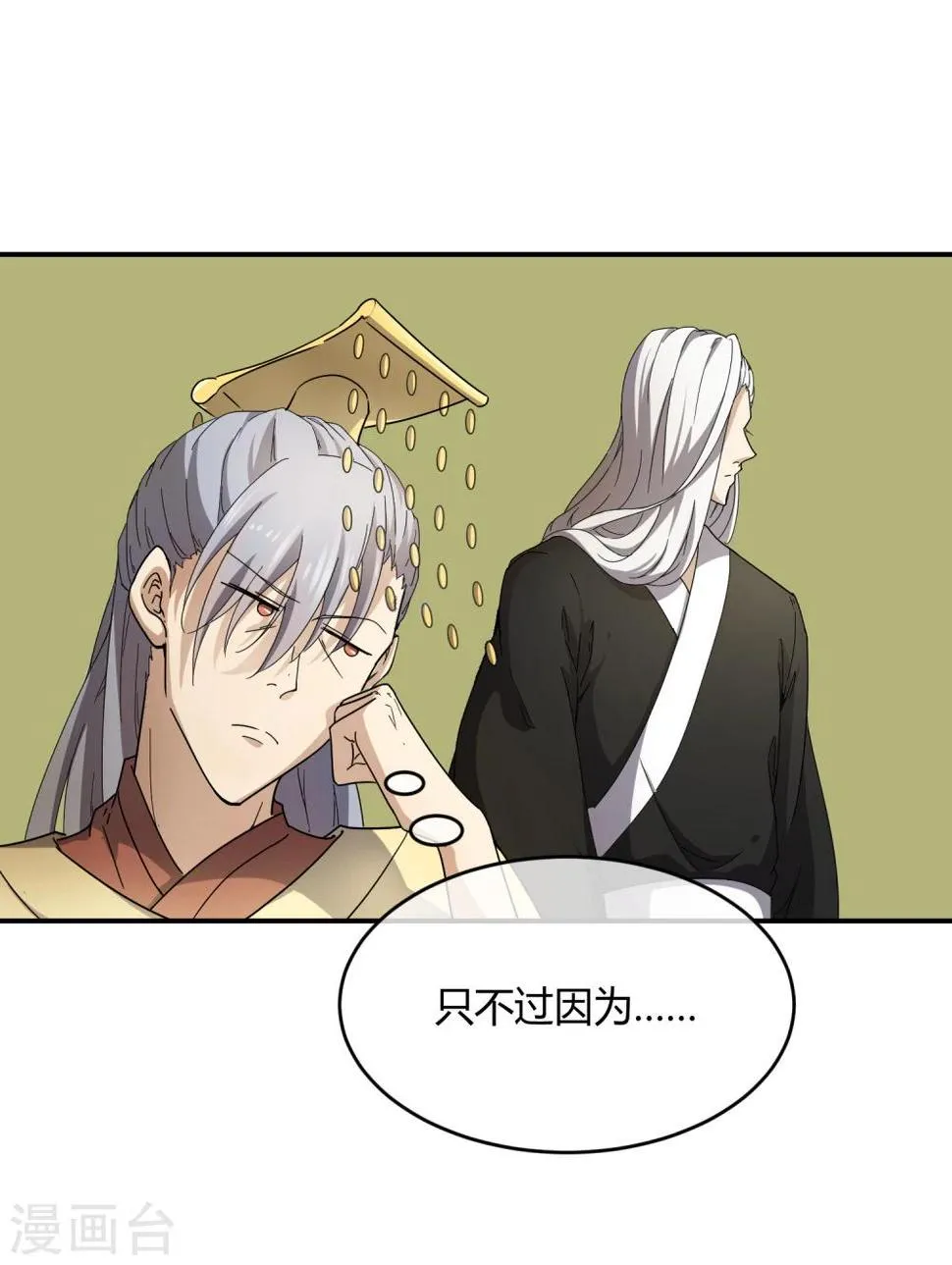 第36话 太子被强了？ 第38页