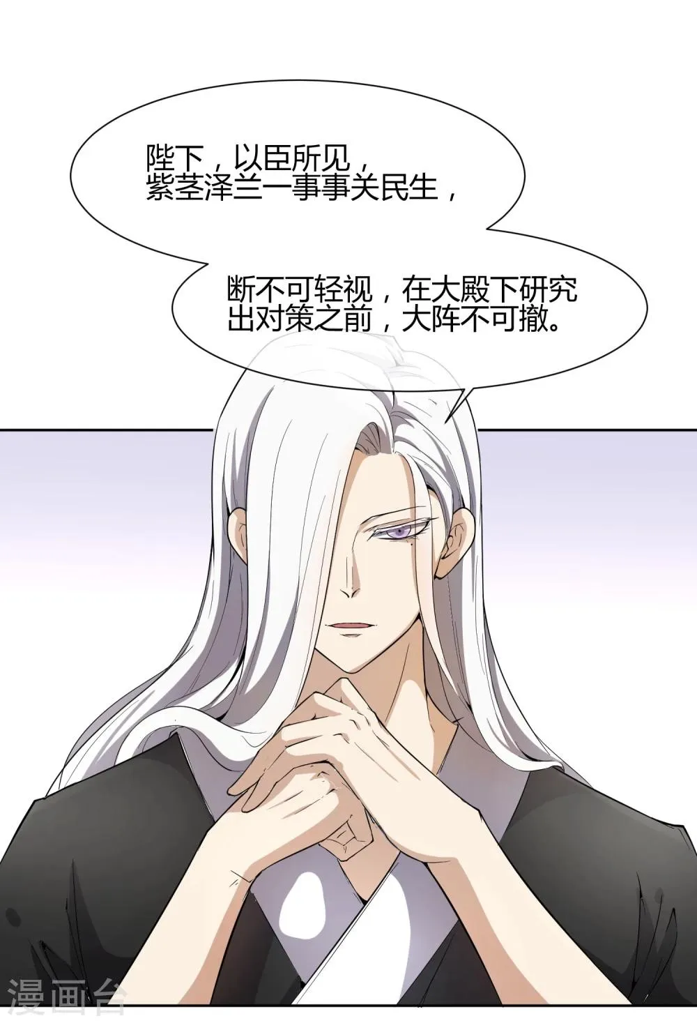 第36话 太子被强了？ 第39页