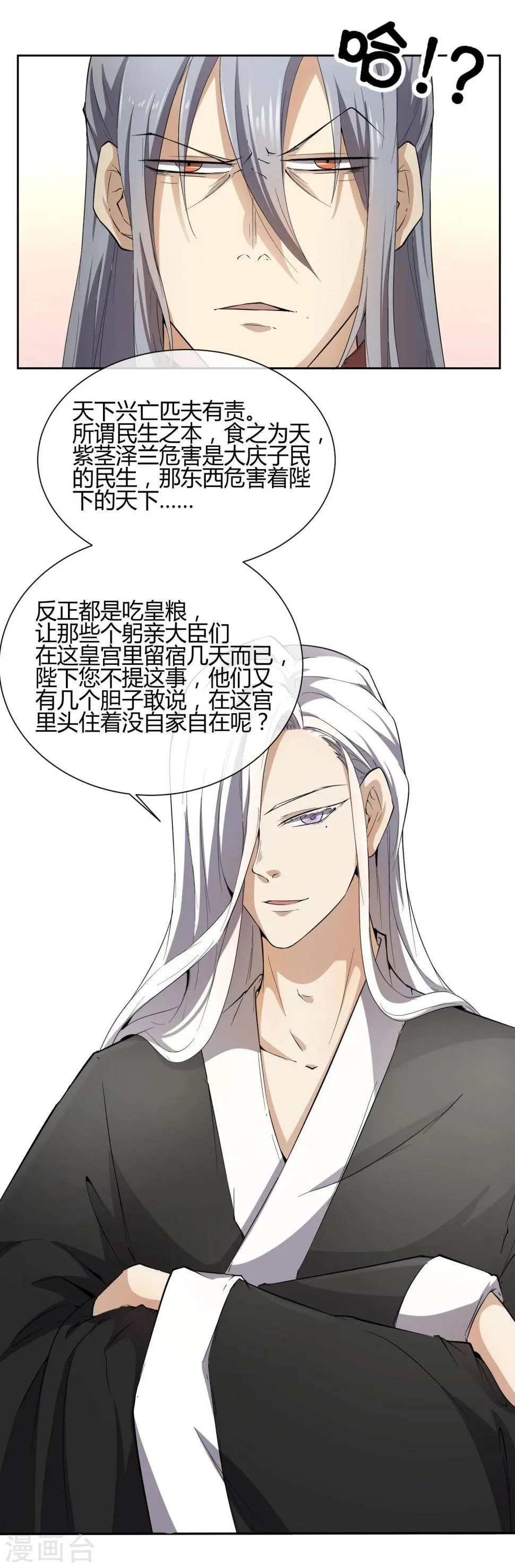 第36话 太子被强了？ 第42页
