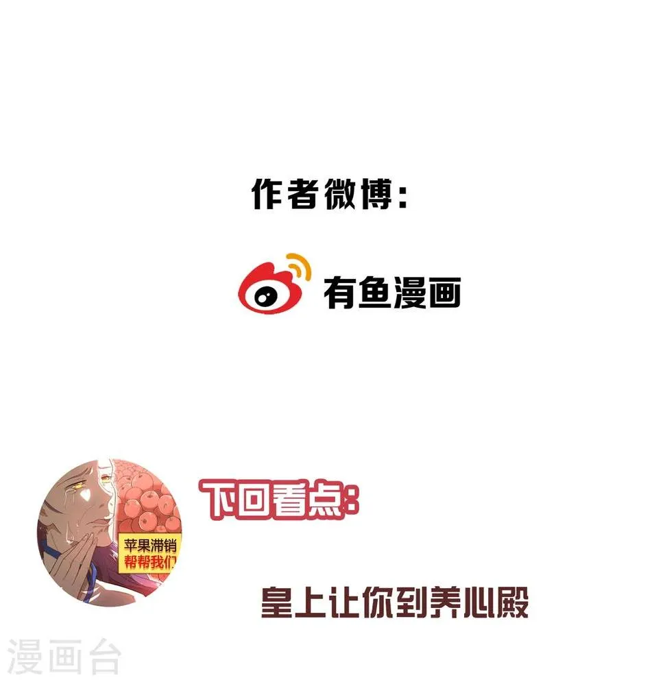 第36话 太子被强了？ 第44页