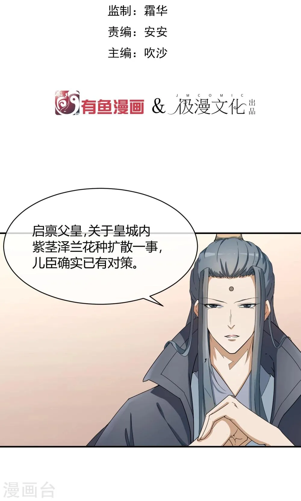第37话 咸鱼太子心系天下 第2页