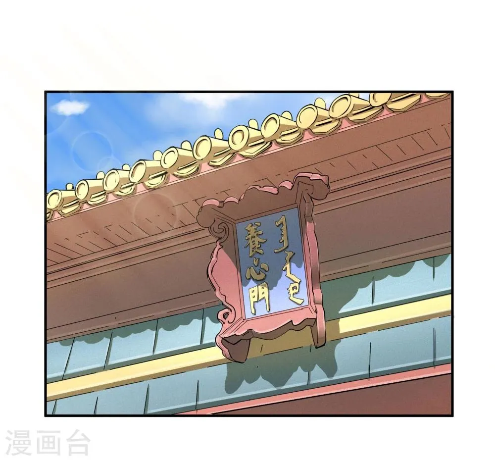 第37话 咸鱼太子心系天下 第3页