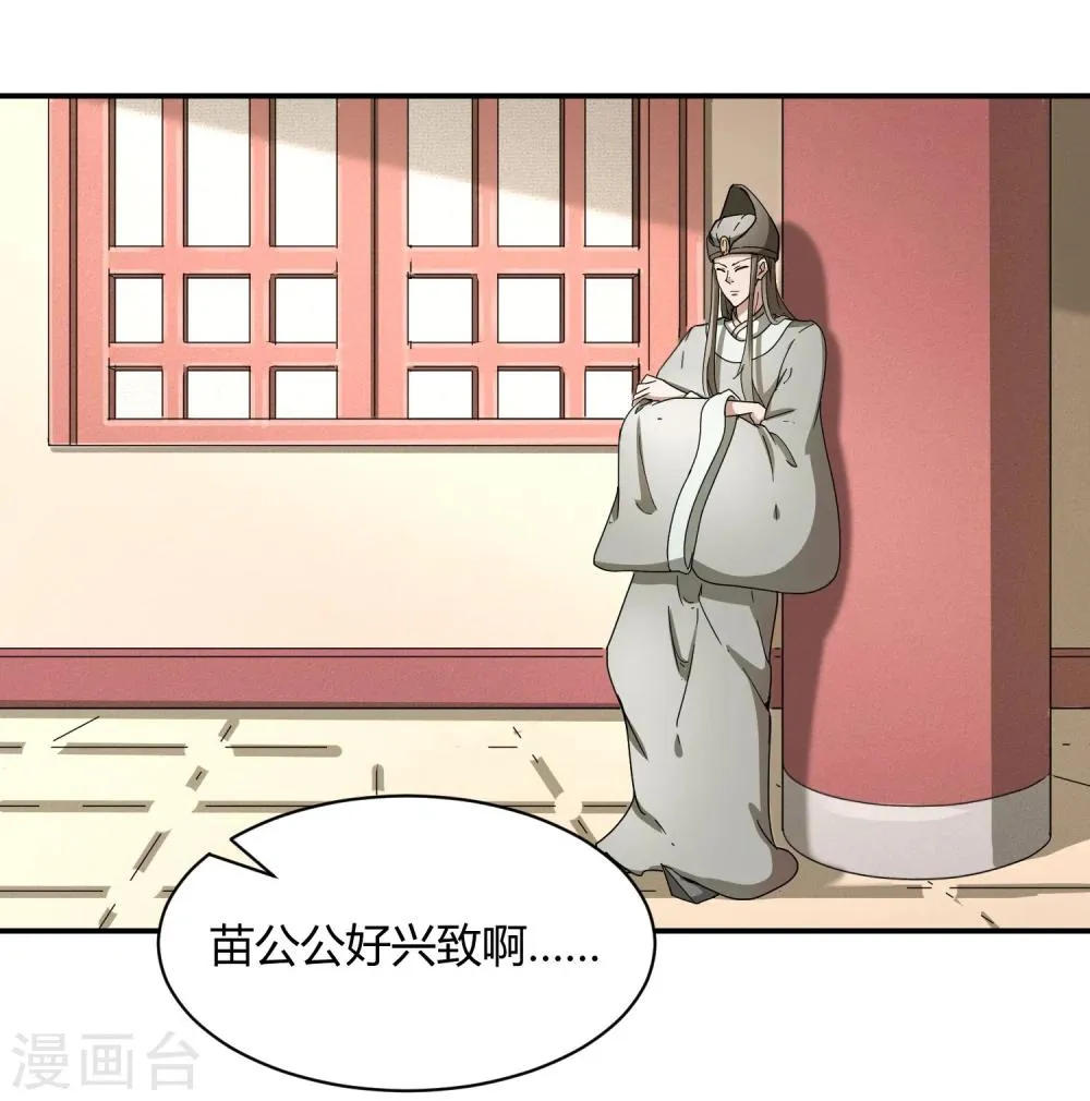 第37话 咸鱼太子心系天下 第4页